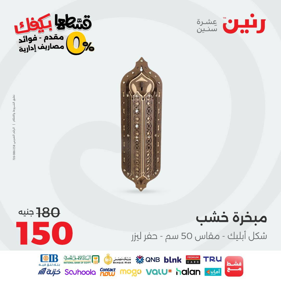 raneen offers from 14sep to 5sep 2025 عروض رنين من 14 سبتمبر حتى 5 سبتمبر 2025 صفحة رقم 23